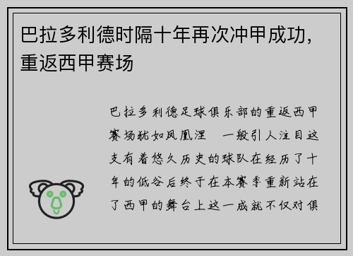 巴拉多利德时隔十年再次冲甲成功，重返西甲赛场